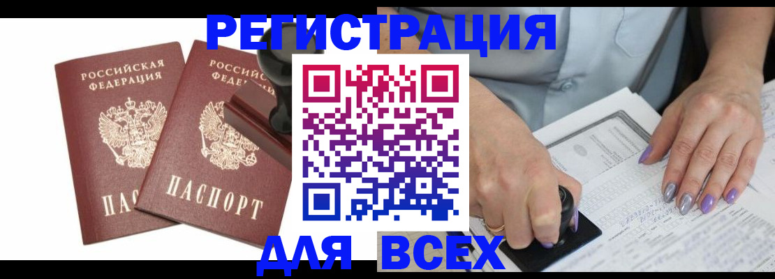 прописка регистрация в Новокузнецке