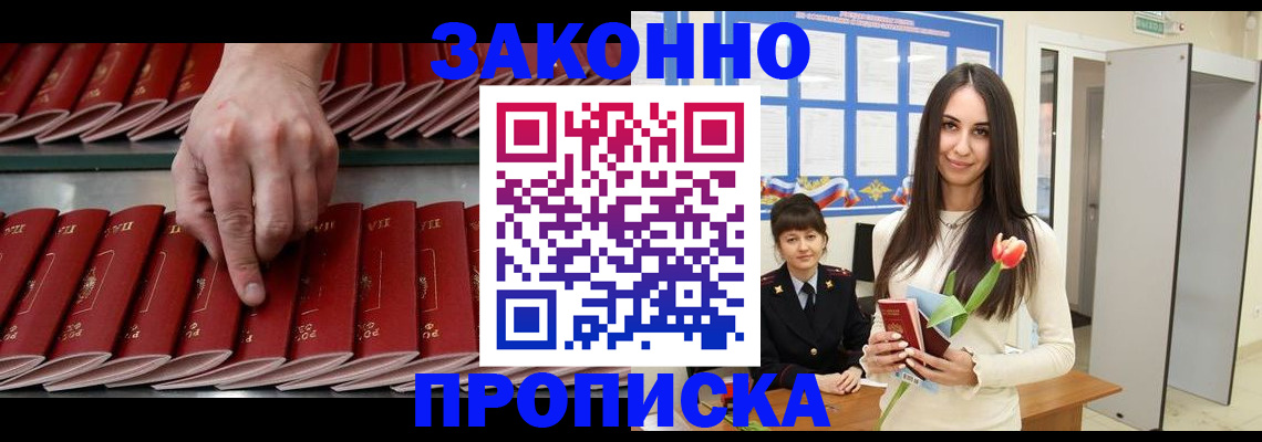 прописка для школы в Новокузнецке