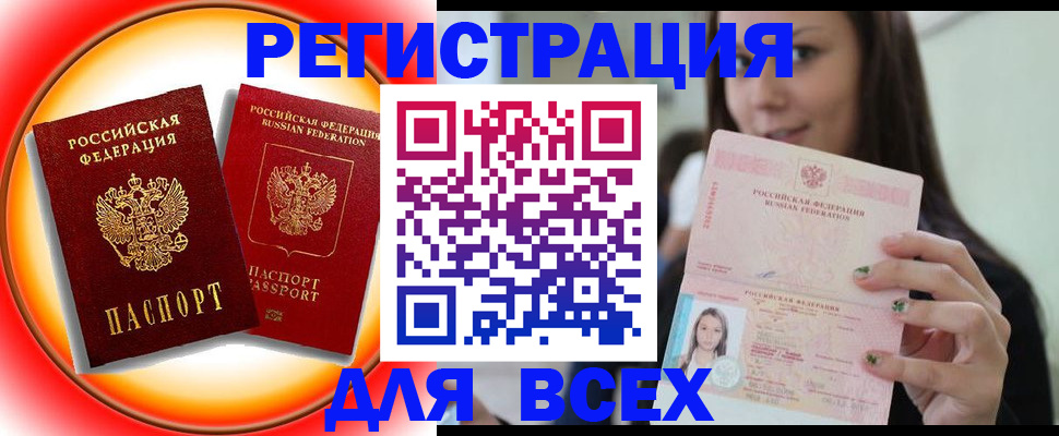 прописка штамп в Новокузнецке