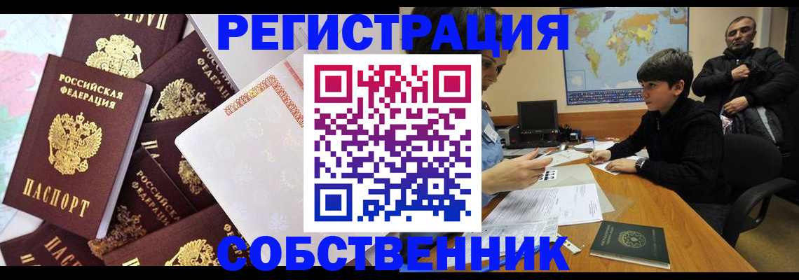 прописка иностранных граждан в Новокузнецке